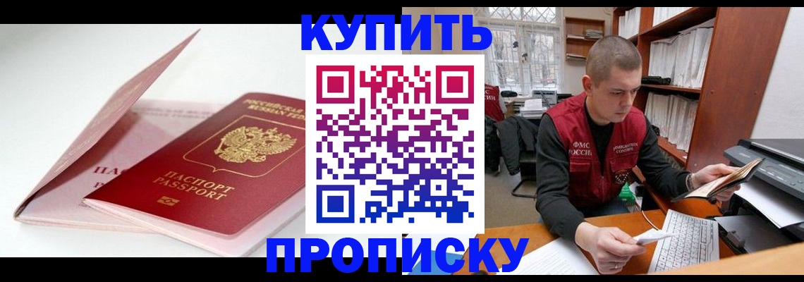 прописка в квартире в Алапаевске