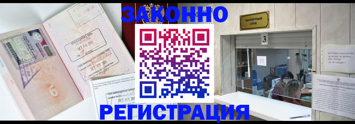 прописка для работы в Алапаевске