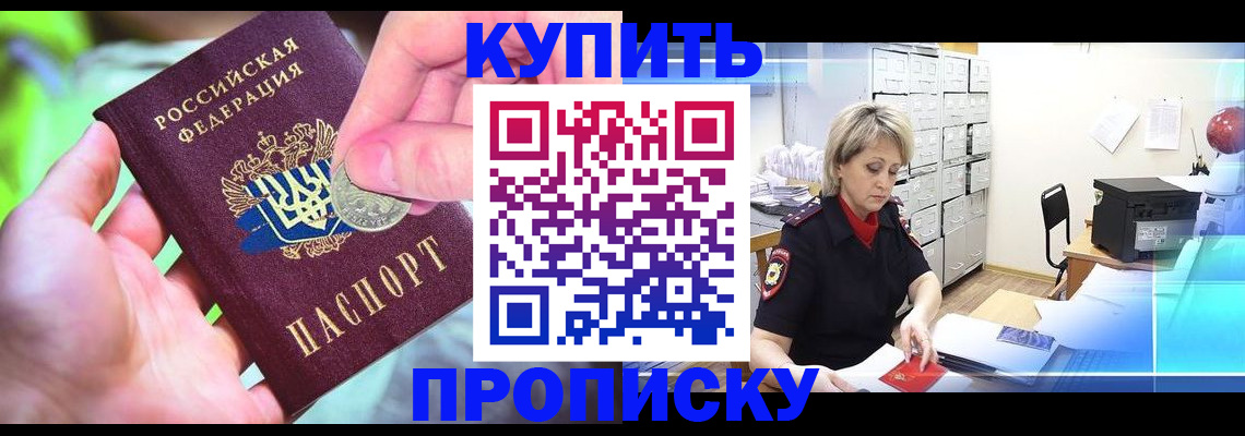 прописка для работы в Алапаевске